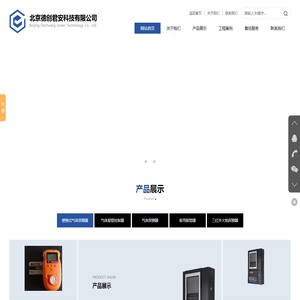 北京汉威报警器