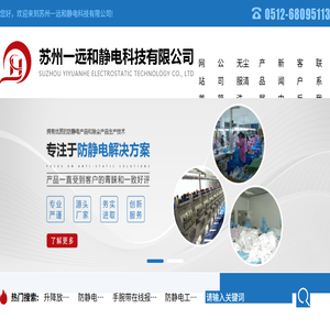 苏州一远和静电科技有限公司