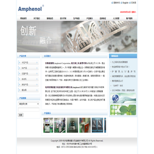 杭州安费诺嘉力讯连接技术有限公司