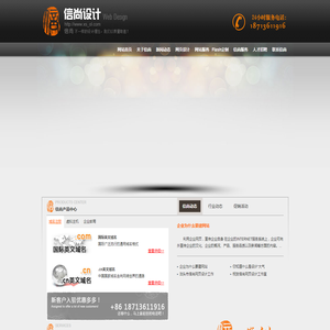 信尚设计,信尚网页设计,信尚网站制作