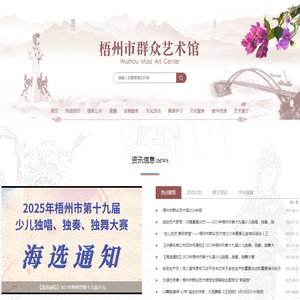 梧州市群众艺术馆