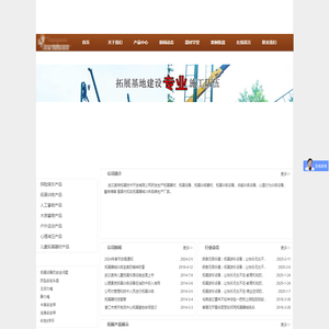 拓展器材