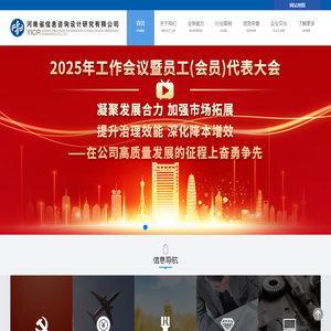 河南省信息咨询设计研究有限公司