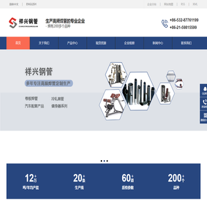 青岛祥兴钢管有限公司