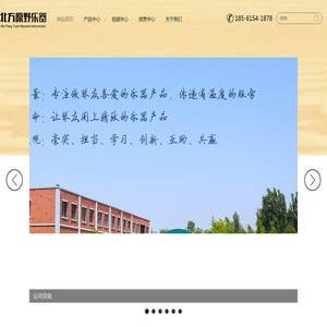 北方原野乐器