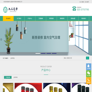 南京九品莲华环保科技有限公司