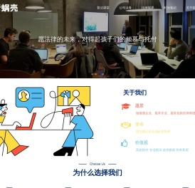 老蜗壳