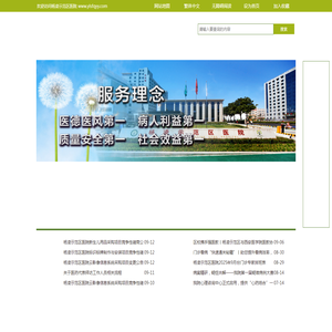 杨凌示范区医院