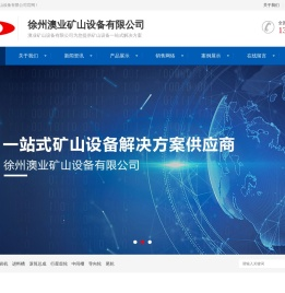徐州澳业矿山设备有限公司