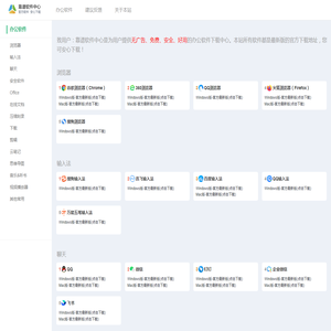 靠谱软件中心