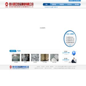 四川环亚金属矿产有限公司