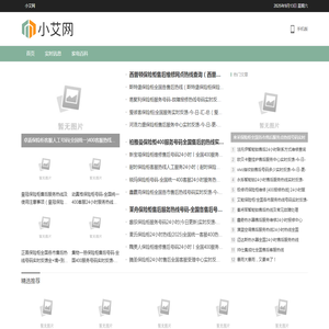 小艾网