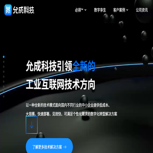 重庆允成互联网科技有限公司