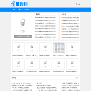 维修网