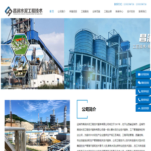 运城市昌润水泥工程技术服务有限公司