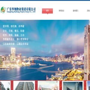 广东华翔物业集团有限公司