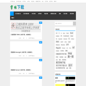 字体下载站
