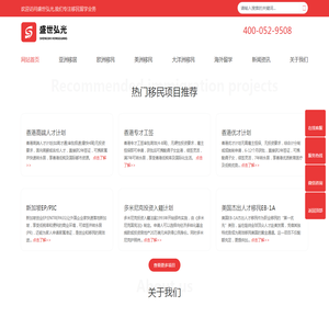 盛世弘光专注海外移居