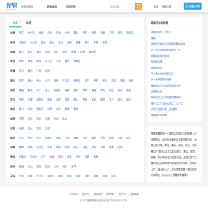 搜易招聘网