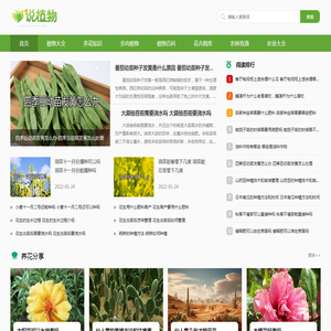 说植物