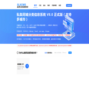 私集分类信息系统,本地同城生活系统,php分类信息系统,uniapp多端分类信息系统
