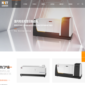 山东耐克特分析仪器有限公司