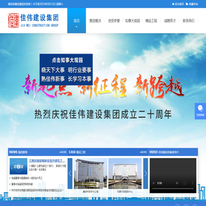 佳伟建设集团