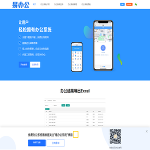 OA办公系统