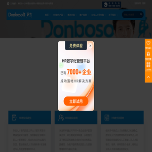 人力资源管理系统