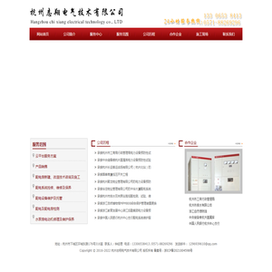 杭州志翔电气技术有限公司