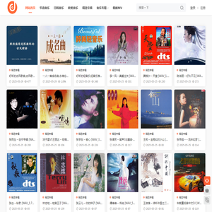 无损音乐网