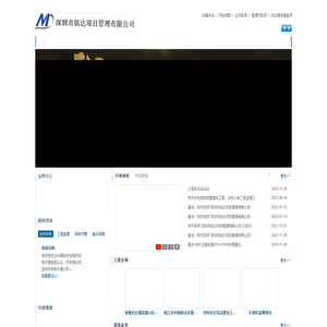 深圳市铭达项目管理有限公司