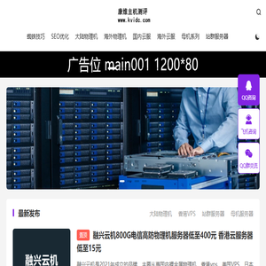 康维主机测评