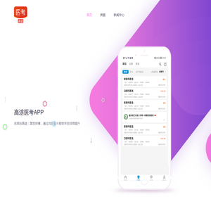 高途医考