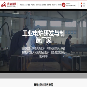 网带式烧结炉