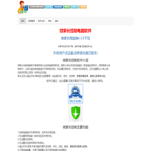 微家长