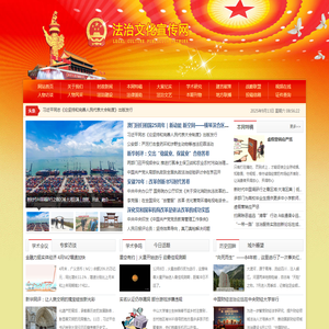 法治文化宣传网