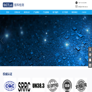 深圳市信科检测技术有限公司