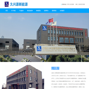 安徽久兴源新能源科技集团有限公司,汇流排,镍片