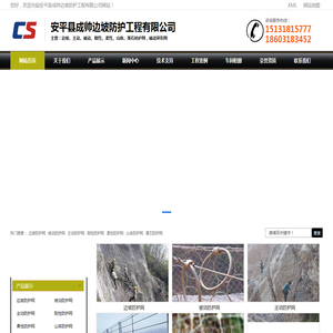 边坡防护网A边坡防护网推荐A山体边坡防护网厂家A山体边坡防护网厂家推荐A山体专用边坡防护网厂家A山体专用边坡防护网厂家推荐