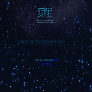 万萌