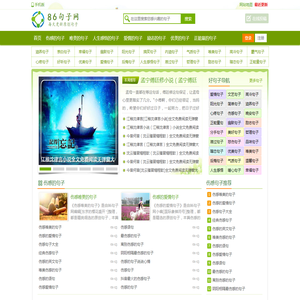 86句子网