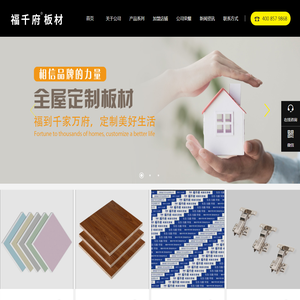 生态环保板材一站式供应商