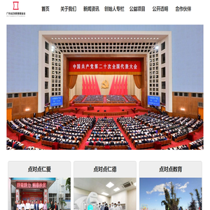 广东省正德慈善基金会
