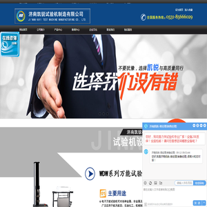 液压万能试验机