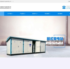 高低压成套设备