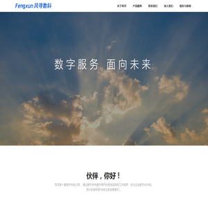 风寻数科