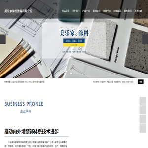 大连涂料