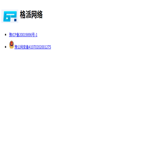 新乡市格派网络科技有限公司