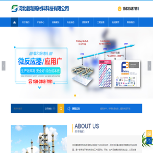 微反应器